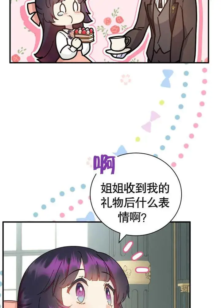 漫画《被神宠爱的孩子，金色格拉蒂亚》第37话第78张图