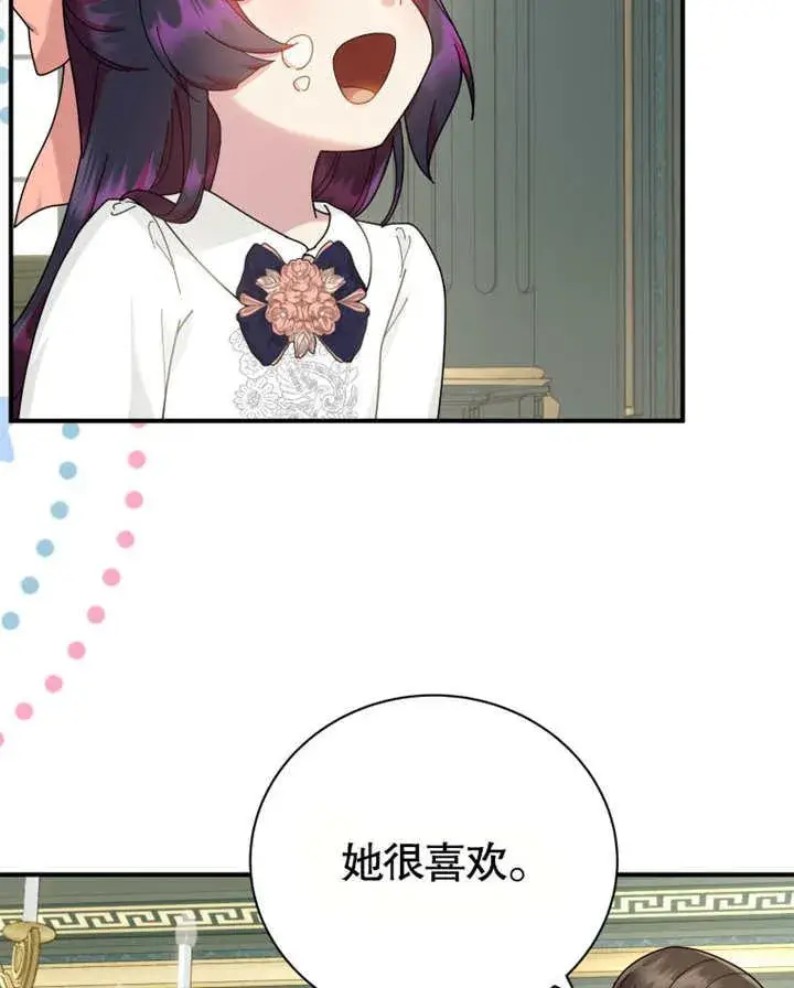 漫画《被神宠爱的孩子，金色格拉蒂亚》第37话第79张图