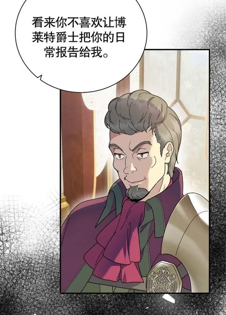漫画《被神宠爱的孩子，金色格拉蒂亚》第37话第8张图
