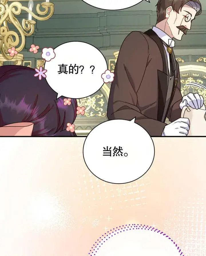 漫画《被神宠爱的孩子，金色格拉蒂亚》第37话第80张图