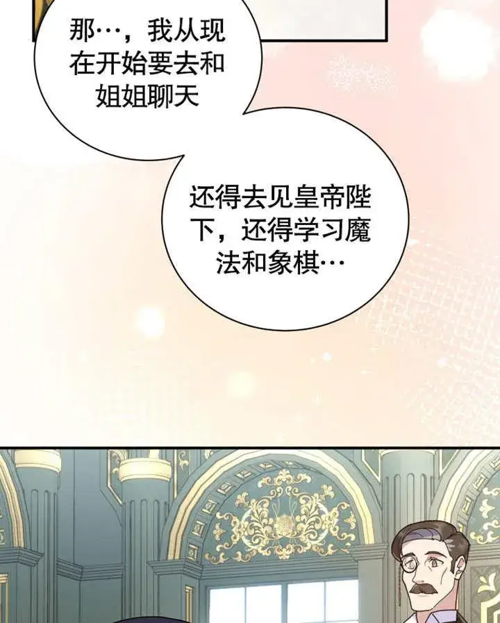 漫画《被神宠爱的孩子，金色格拉蒂亚》第37话第82张图