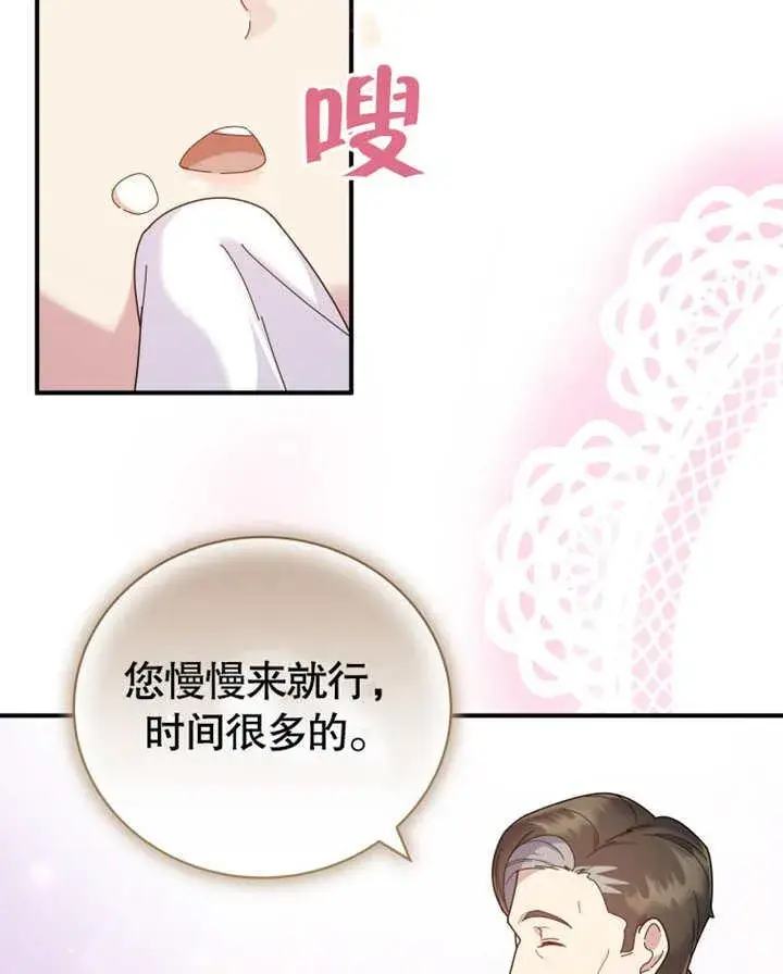 漫画《被神宠爱的孩子，金色格拉蒂亚》第37话第84张图