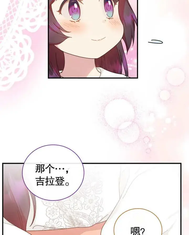漫画《被神宠爱的孩子，金色格拉蒂亚》第37话第86张图