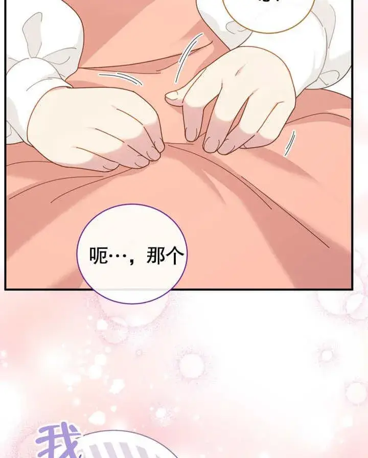 漫画《被神宠爱的孩子，金色格拉蒂亚》第37话第87张图
