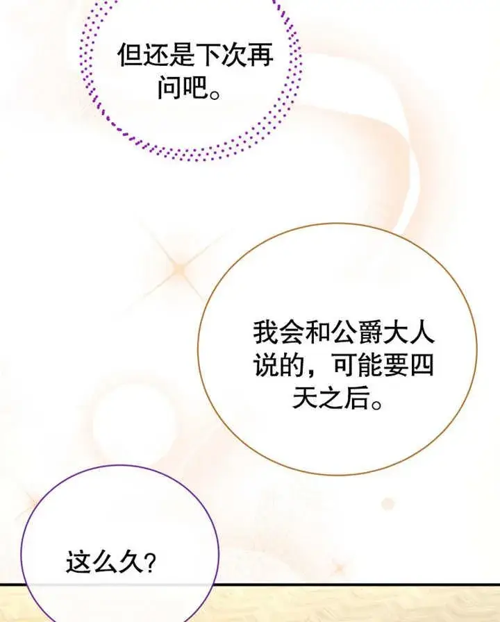 漫画《被神宠爱的孩子，金色格拉蒂亚》第37话第90张图