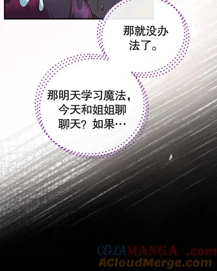 漫画《被神宠爱的孩子，金色格拉蒂亚》第37话第93张图