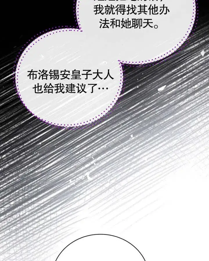 漫画《被神宠爱的孩子，金色格拉蒂亚》第37话第95张图