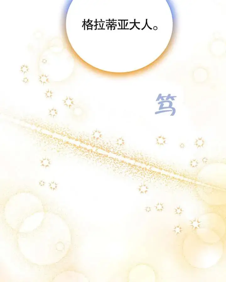 漫画《被神宠爱的孩子，金色格拉蒂亚》第37话第99张图