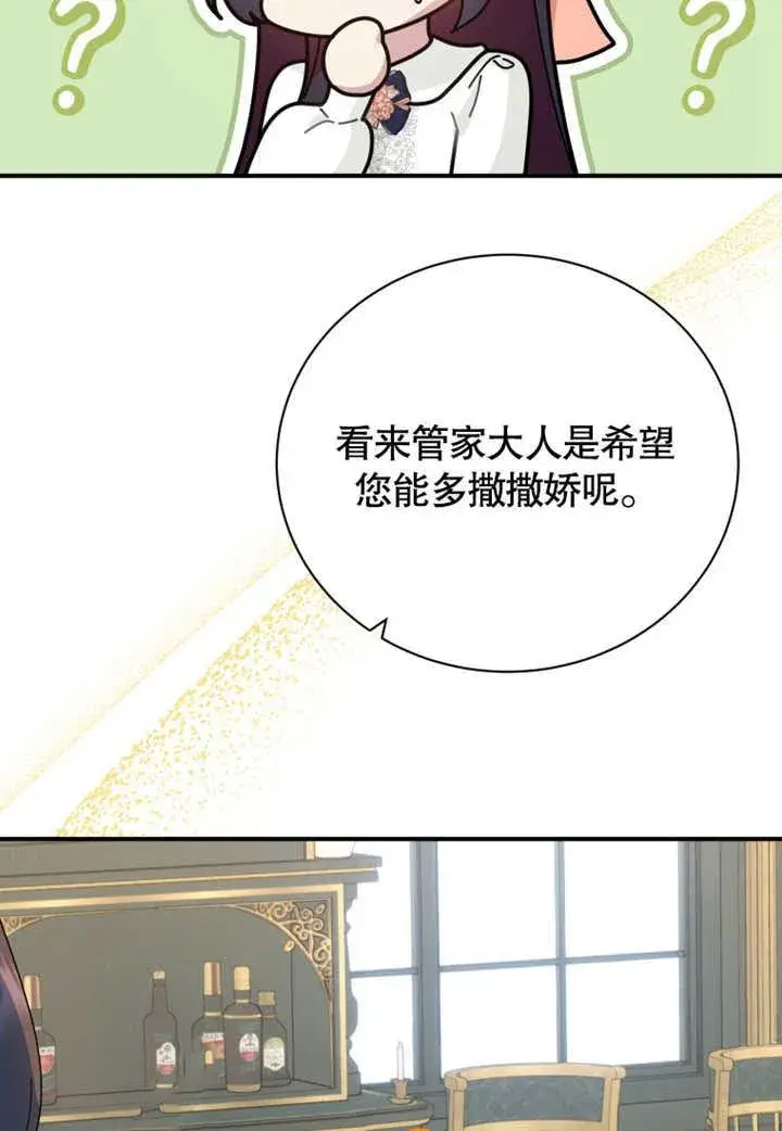 《被神宠爱的孩子，金色格拉蒂亚》第38话图12