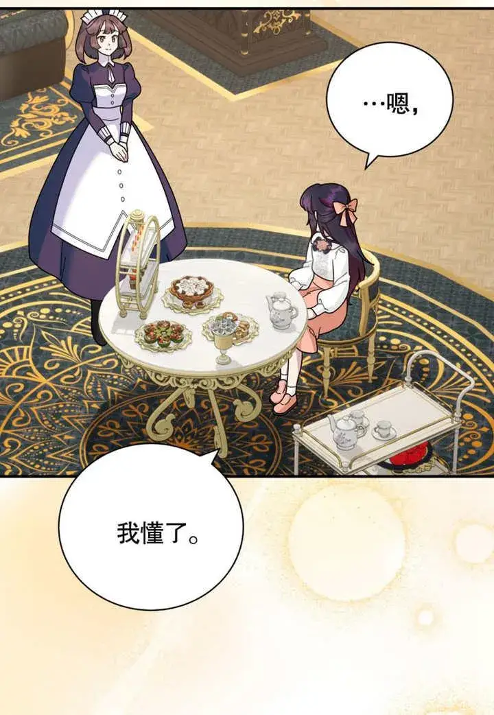 《被神宠爱的孩子，金色格拉蒂亚》第38话图16