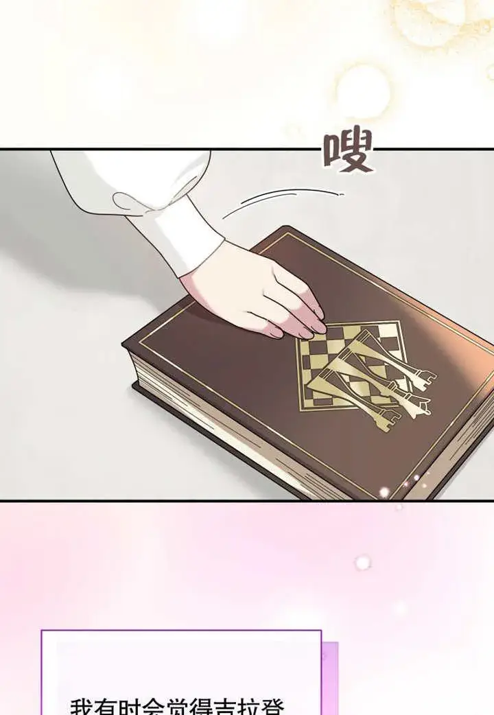 《被神宠爱的孩子，金色格拉蒂亚》第38话图18