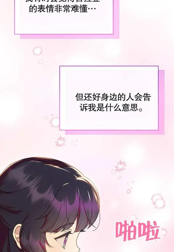 《被神宠爱的孩子，金色格拉蒂亚》第38话图19