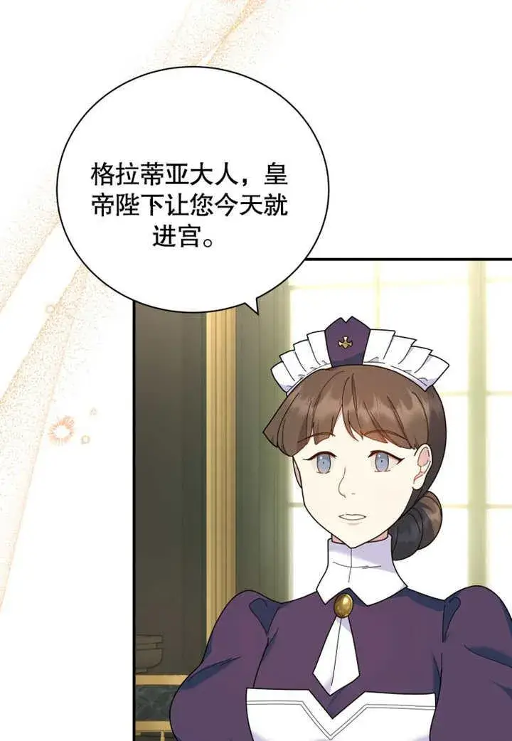 《被神宠爱的孩子，金色格拉蒂亚》第38话图23