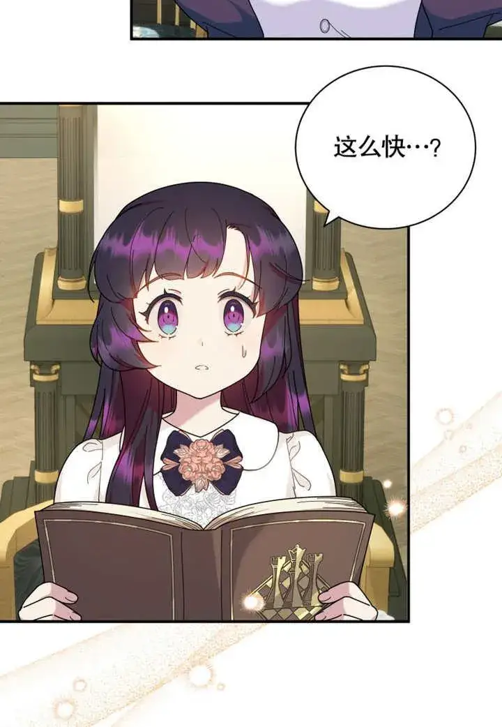 《被神宠爱的孩子，金色格拉蒂亚》第38话图24