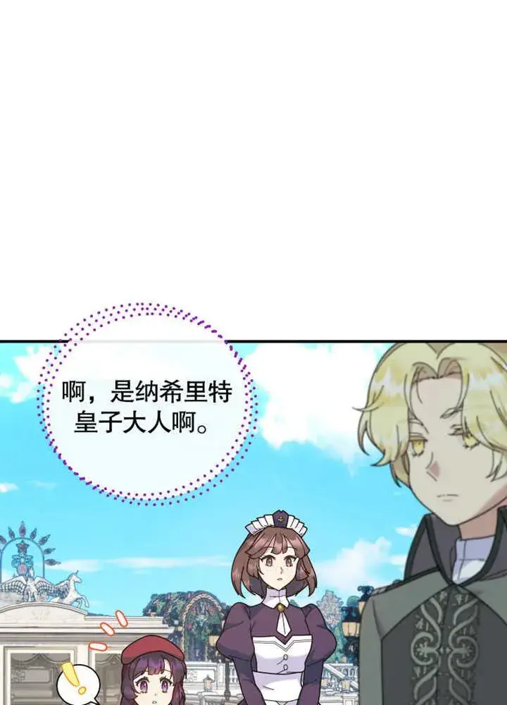 《被神宠爱的孩子，金色格拉蒂亚》第38话图32