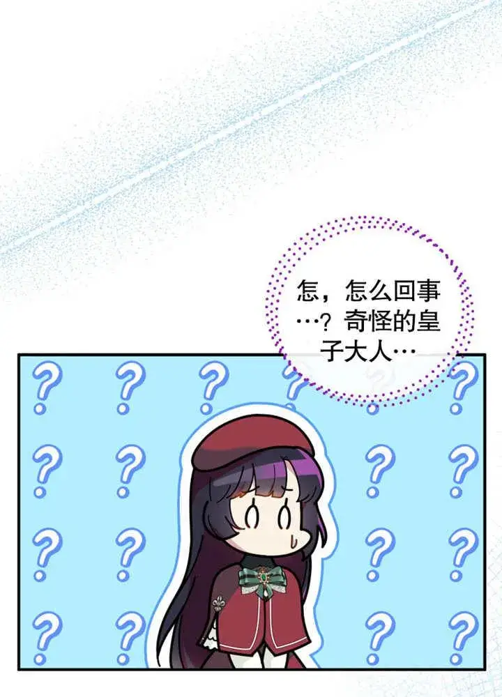 《被神宠爱的孩子，金色格拉蒂亚》第38话图44
