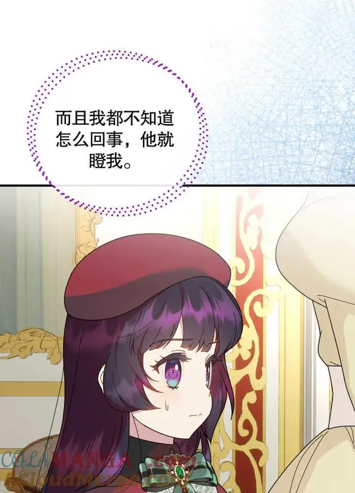 《被神宠爱的孩子，金色格拉蒂亚》第38话图45