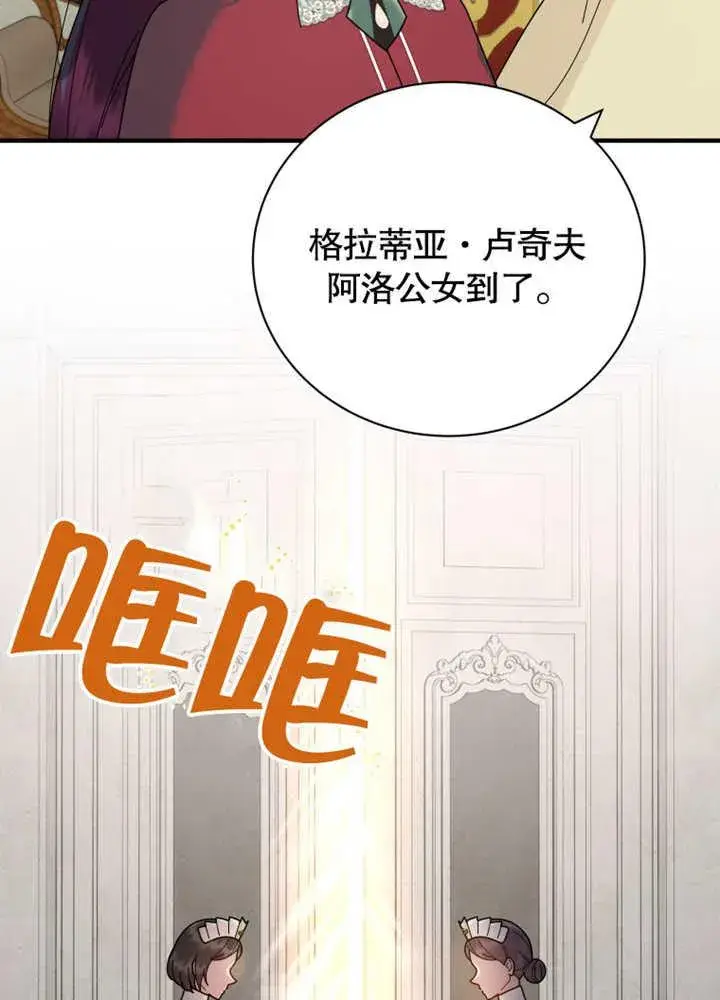 《被神宠爱的孩子，金色格拉蒂亚》第38话图46