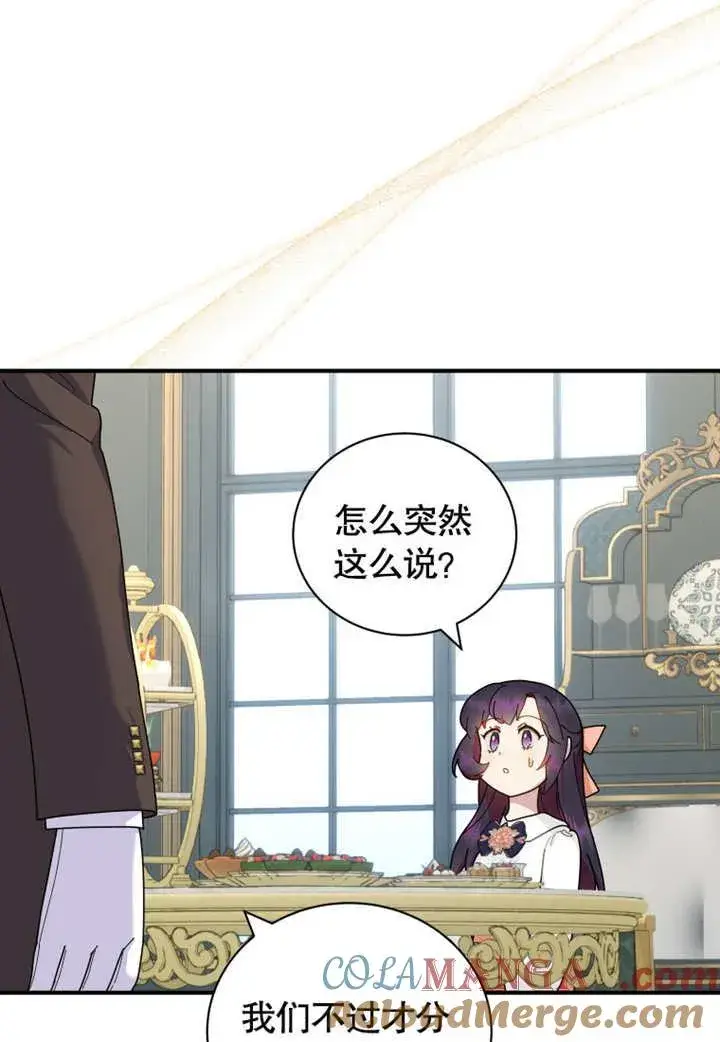 《被神宠爱的孩子，金色格拉蒂亚》第38话图5