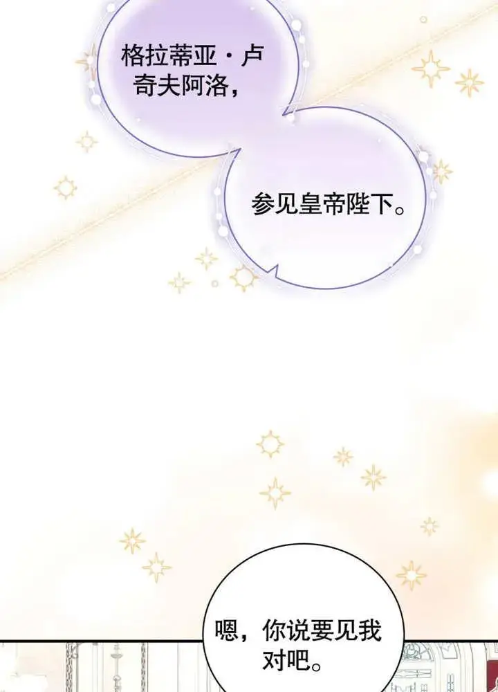 《被神宠爱的孩子，金色格拉蒂亚》第38话图50