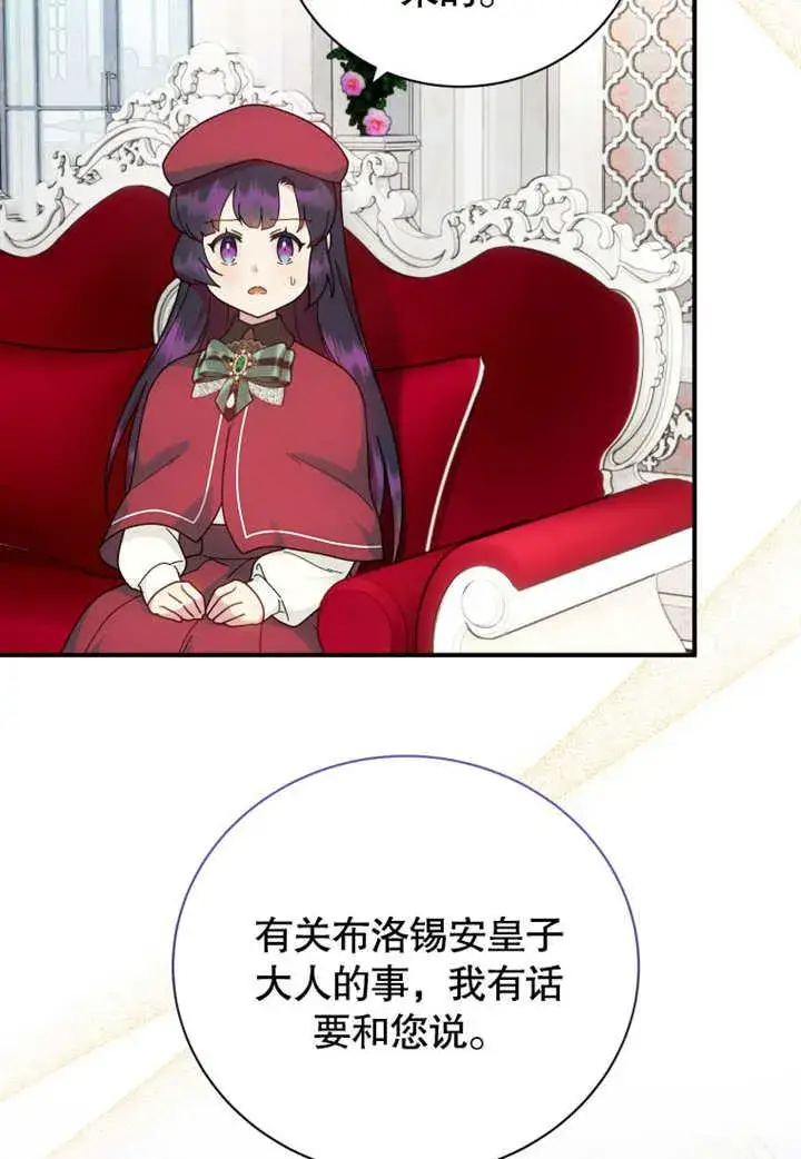 《被神宠爱的孩子，金色格拉蒂亚》第38话图59