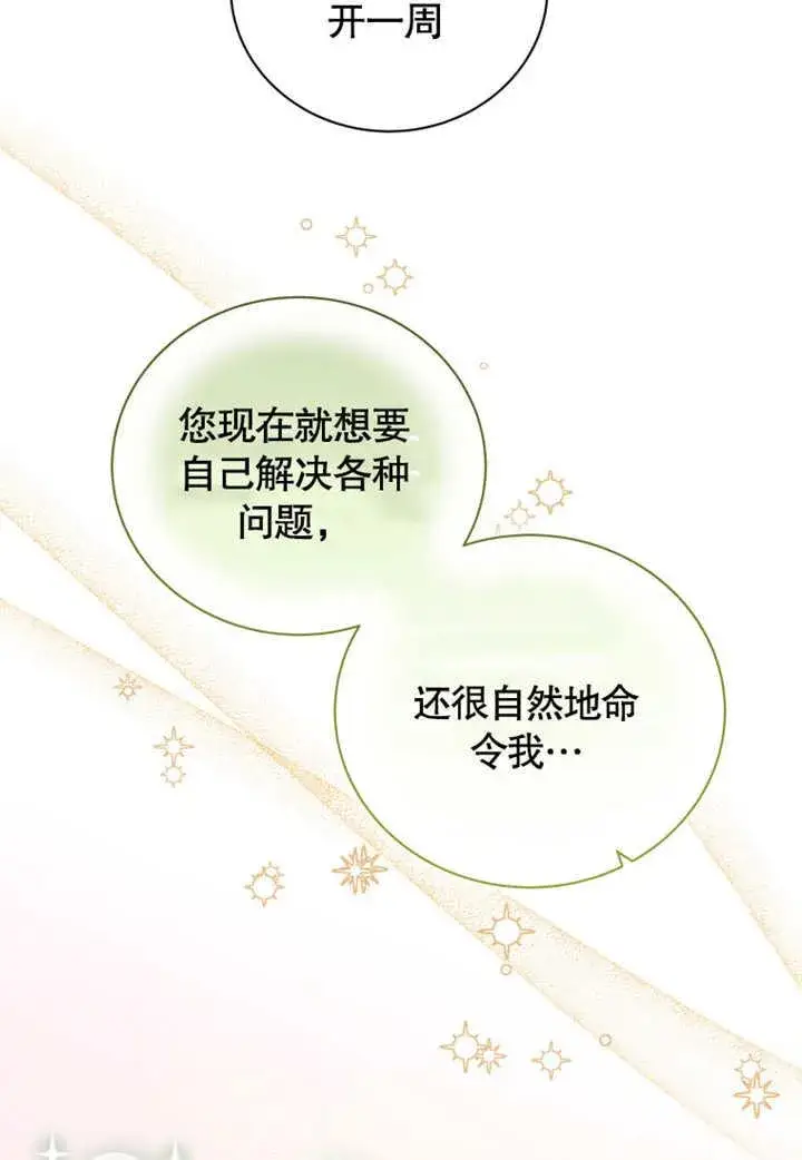 《被神宠爱的孩子，金色格拉蒂亚》第38话图6