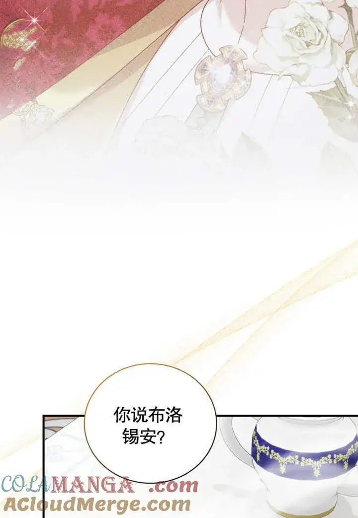 《被神宠爱的孩子，金色格拉蒂亚》第38话图61