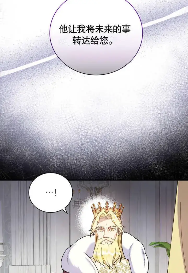 《被神宠爱的孩子，金色格拉蒂亚》第38话图63