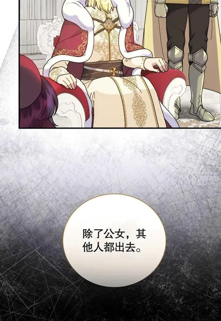 《被神宠爱的孩子，金色格拉蒂亚》第38话图66