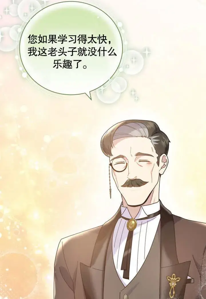 《被神宠爱的孩子，金色格拉蒂亚》第38话图7