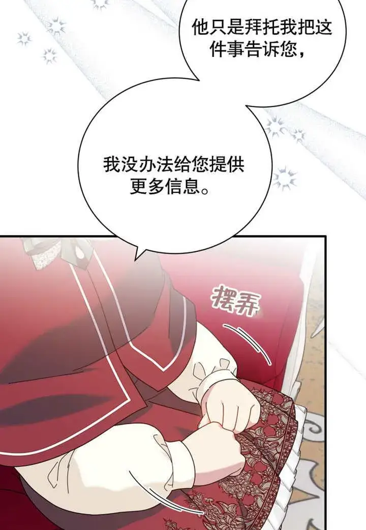 《被神宠爱的孩子，金色格拉蒂亚》第38话图71