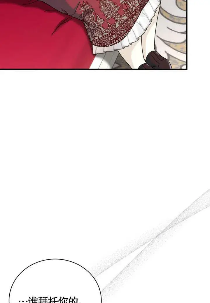 《被神宠爱的孩子，金色格拉蒂亚》第38话图72