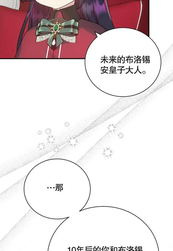 《被神宠爱的孩子，金色格拉蒂亚》第38话图74