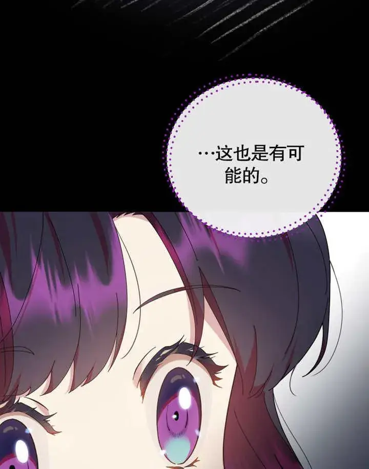 《被神宠爱的孩子，金色格拉蒂亚》第38话图76