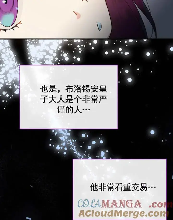 《被神宠爱的孩子，金色格拉蒂亚》第38话图77
