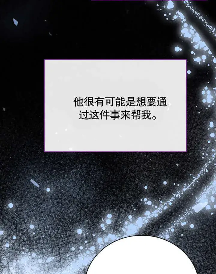 《被神宠爱的孩子，金色格拉蒂亚》第38话图78