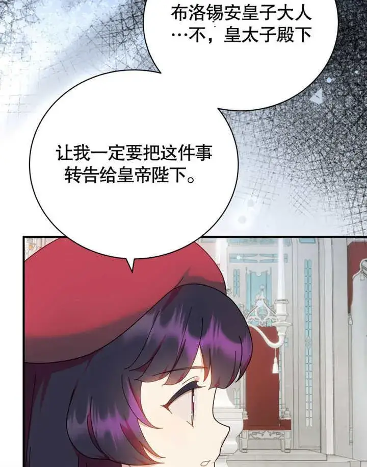 《被神宠爱的孩子，金色格拉蒂亚》第38话图79
