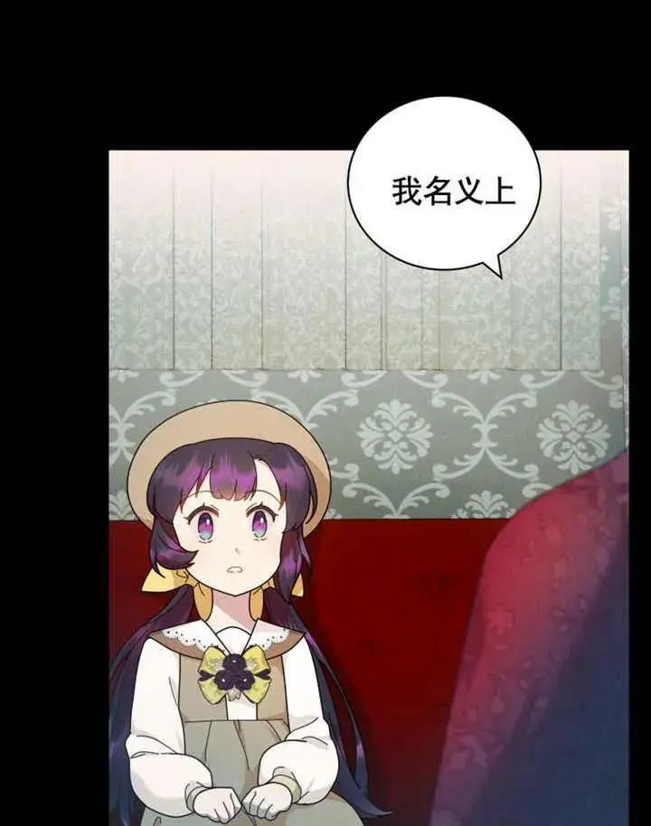 《被神宠爱的孩子，金色格拉蒂亚》第38话图82