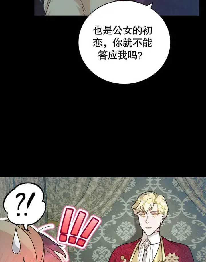 《被神宠爱的孩子，金色格拉蒂亚》第38话图83