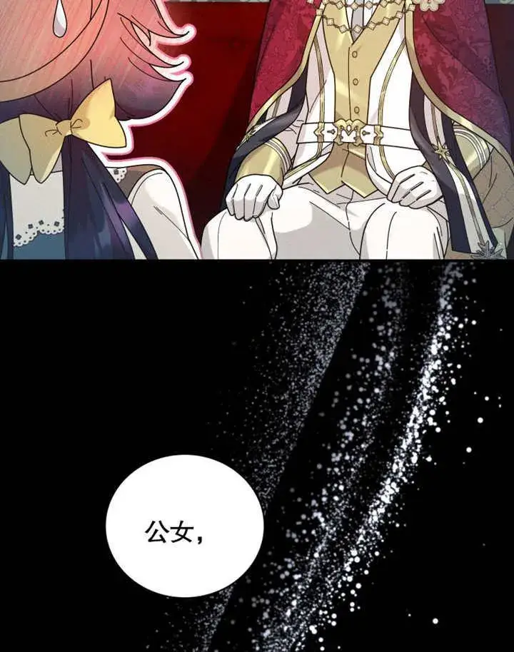 《被神宠爱的孩子，金色格拉蒂亚》第38话图84