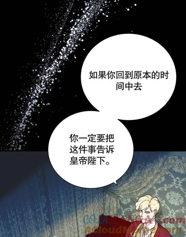 《被神宠爱的孩子，金色格拉蒂亚》第38话图85