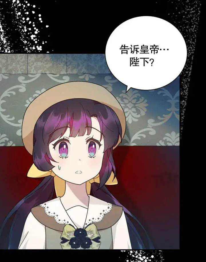 《被神宠爱的孩子，金色格拉蒂亚》第38话图87
