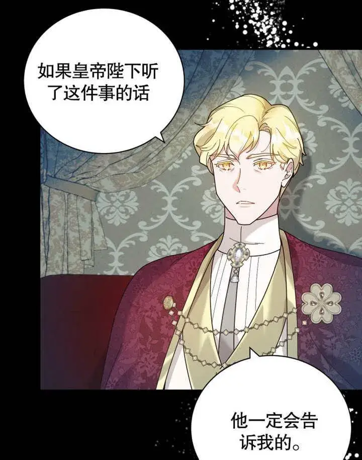 《被神宠爱的孩子，金色格拉蒂亚》第38话图88