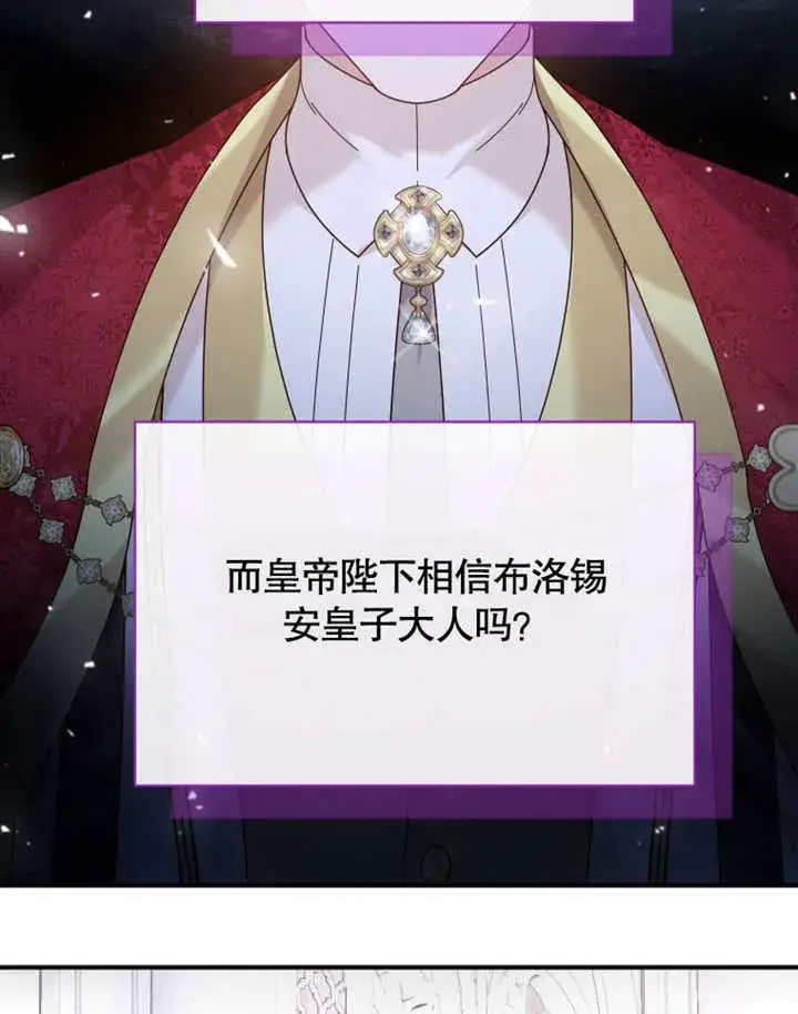 《被神宠爱的孩子，金色格拉蒂亚》第38话图92