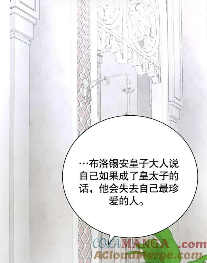《被神宠爱的孩子，金色格拉蒂亚》第38话图93