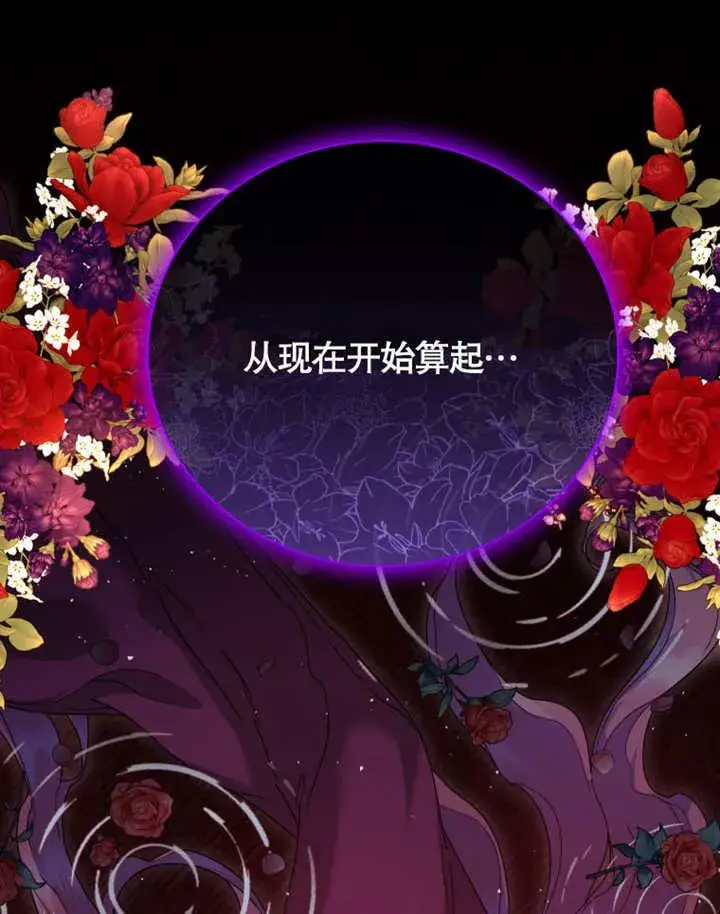 《被神宠爱的孩子，金色格拉蒂亚》第38话图95
