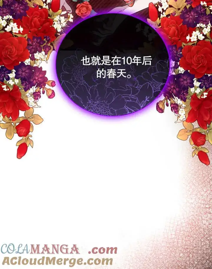 《被神宠爱的孩子，金色格拉蒂亚》第38话图97