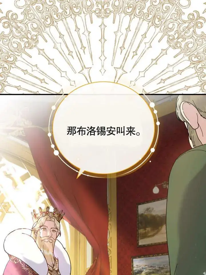 《被神宠爱的孩子，金色格拉蒂亚》第39话图102