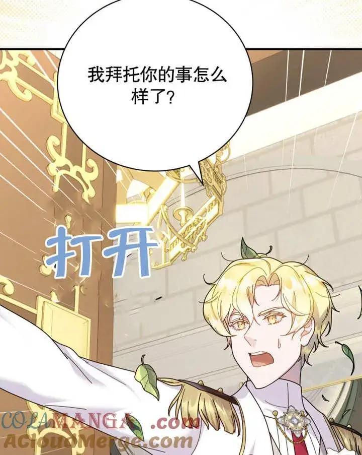 《被神宠爱的孩子，金色格拉蒂亚》第39话图105