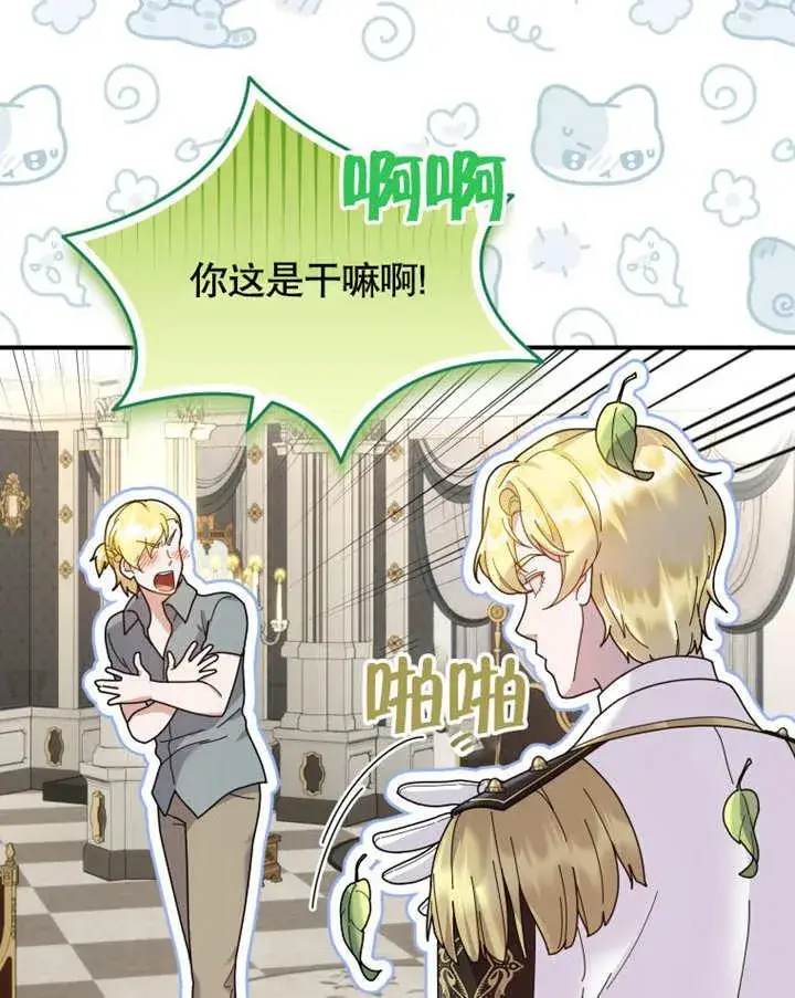 《被神宠爱的孩子，金色格拉蒂亚》第39话图108